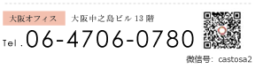 Tel.06-4706-0780